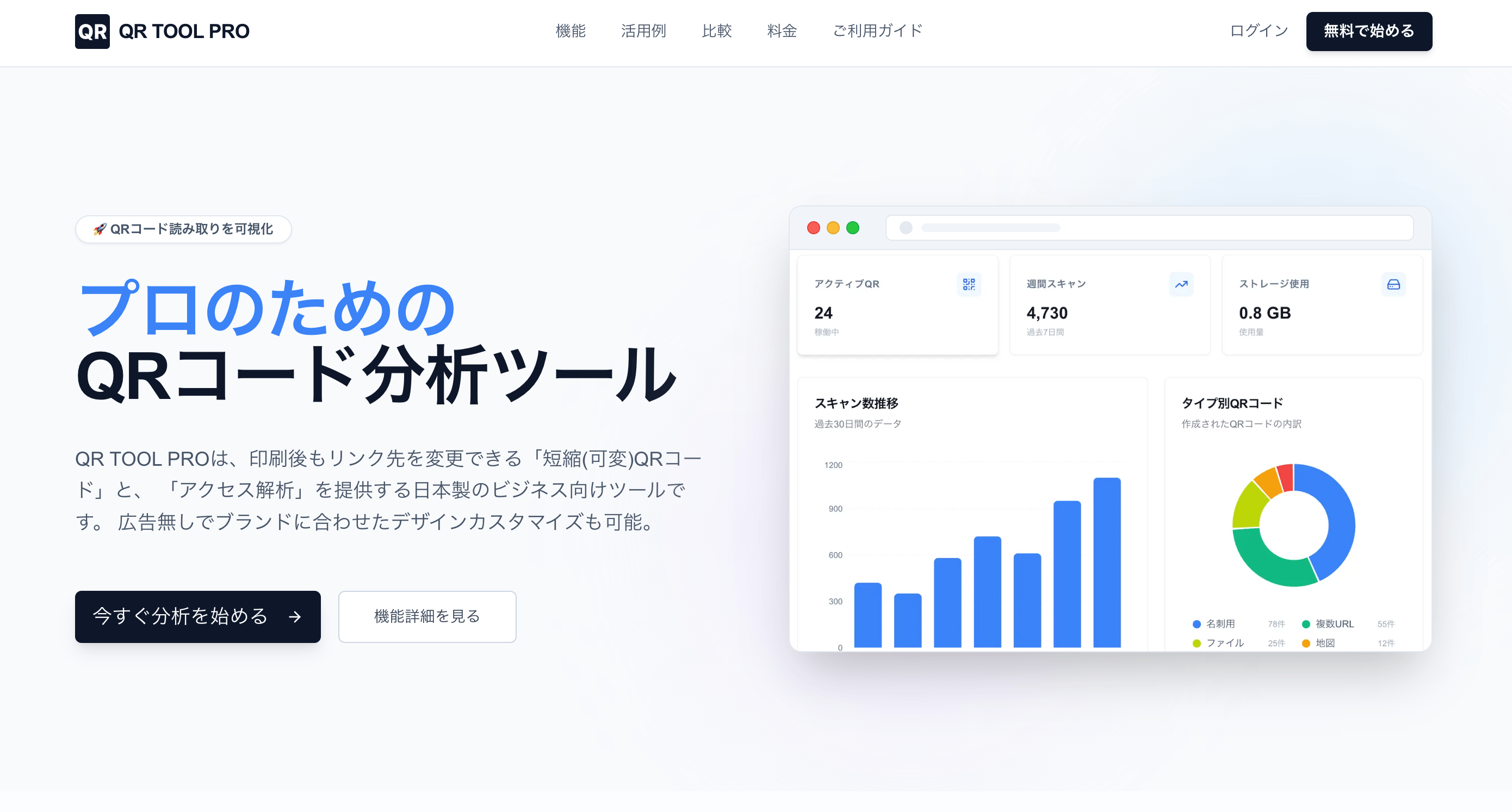 QR TOOL PROのトップページのスクリーンショット QR TOOL PROのトップページのスクリーンショット